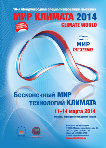 10-я Международная специализированная выставка Мир Климата