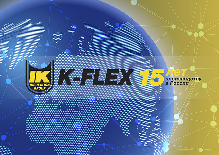 15 лет заводу K-FLEX в России | K-Flex